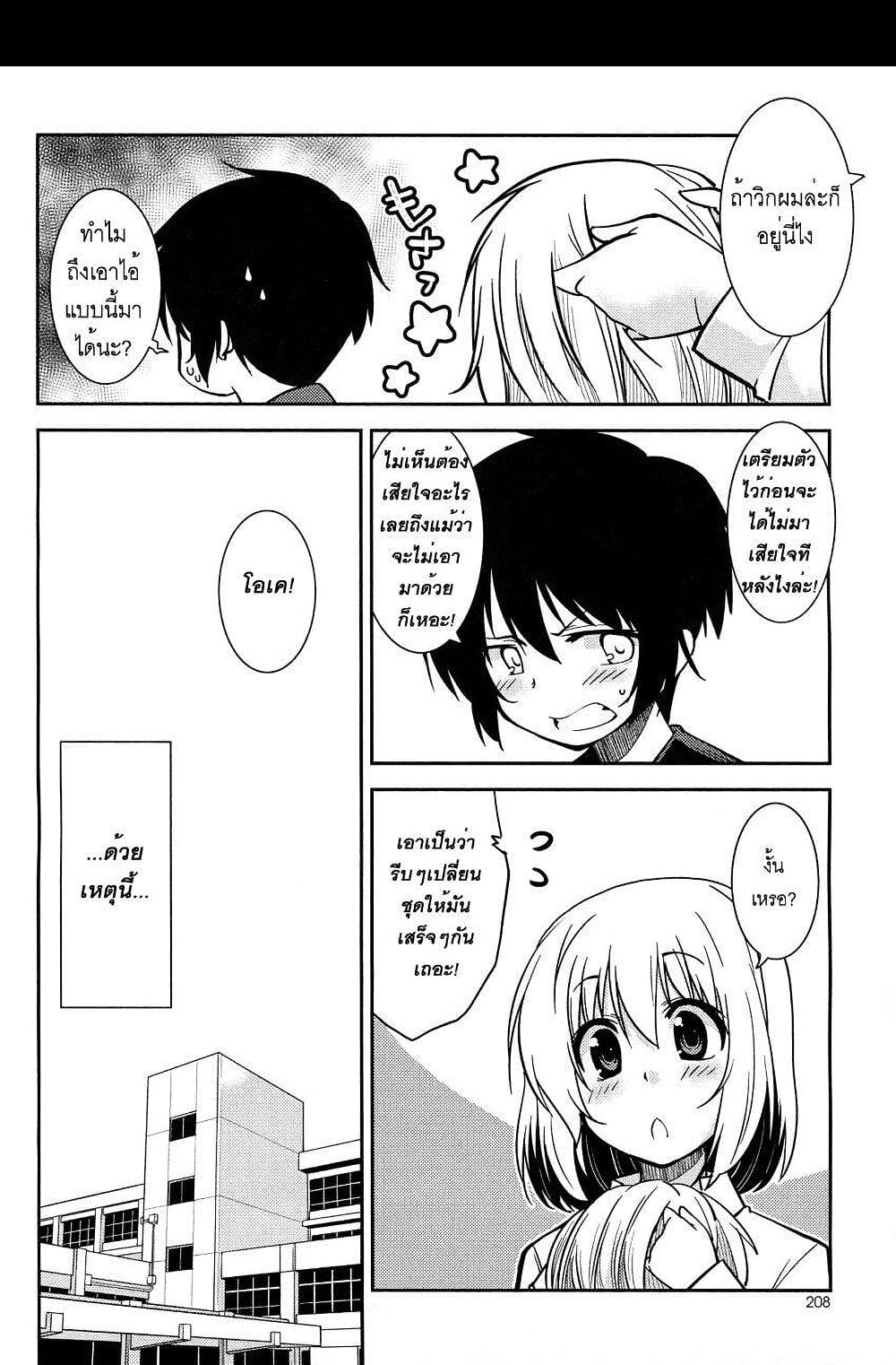 Boku to Boku 2-ผมกับการสลับเพศของผม?