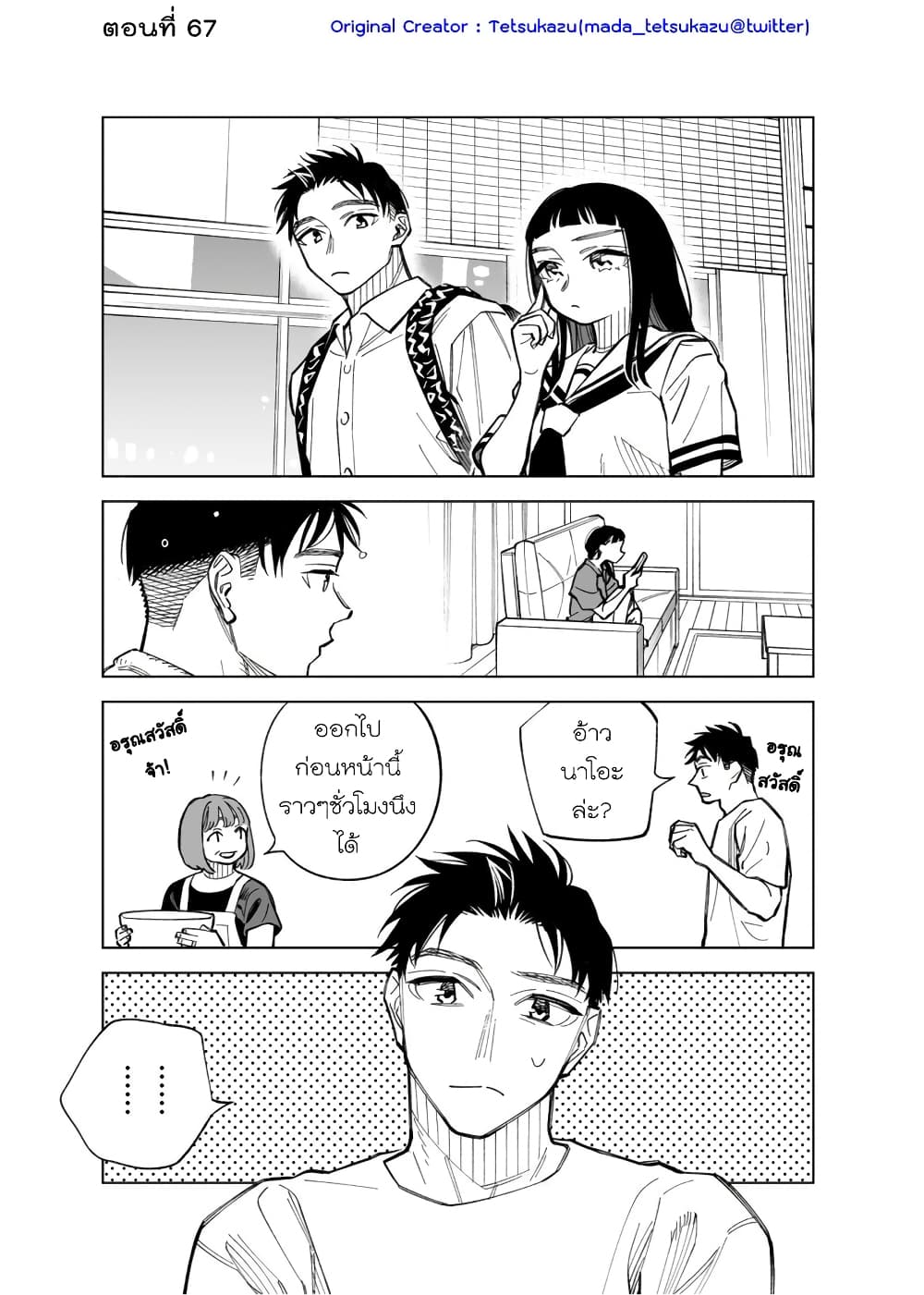 Futago-tachi no Shojijou 67-67
