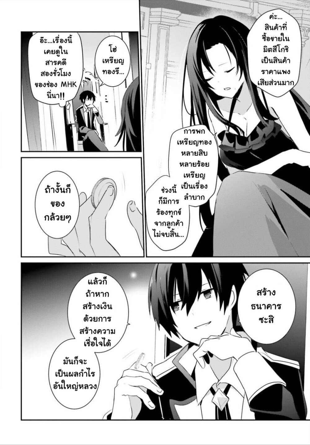 Kage no Jitsuryokusha ni Naritakute! อยากเป็นพลังในเงามืด 34-34