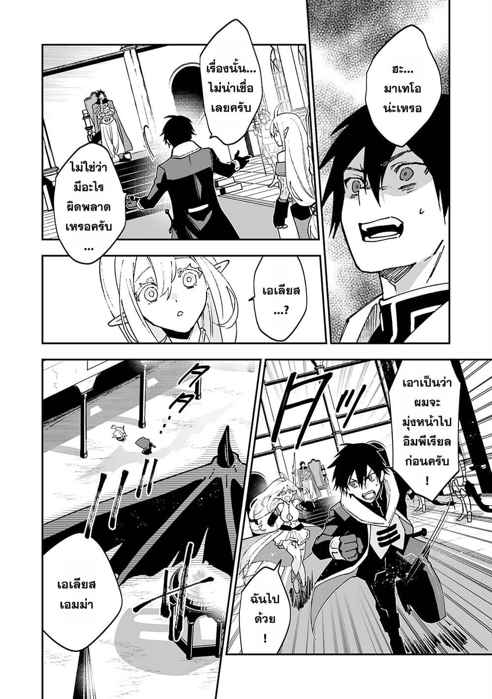 Maryoku 0 de Tsuihousaremashita ga, Daiseirei to Keiyakushi Maken no Chikara ga Kakuseishimashita 9-9