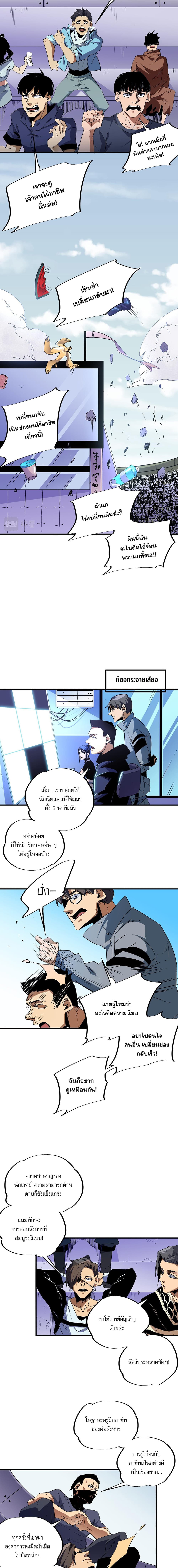 Job Changing for the Entire Population: The Jobless Me Will Terminate the Gods ฉันคือผู้เล่นไร้อาชีพที่สังหารเหล่าเทพ 3-3