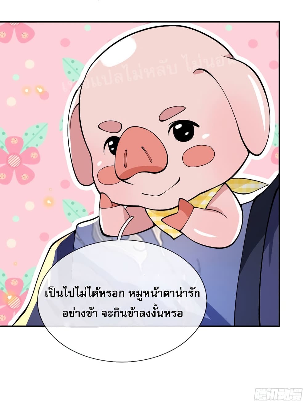 Royal God of War, Rising Dragon ราชันย์เทพยุทธ์มังกรผงาดฟ้า 29-29