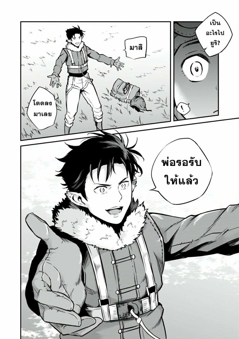 Horobi no Kuni no Seifukusha 1-1