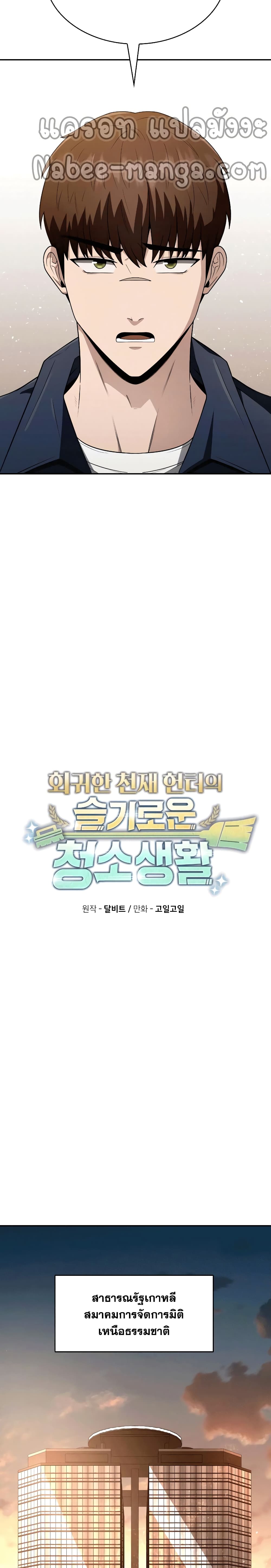 Clever Cleaning Life Of The Returned Genius Hunter 3-3