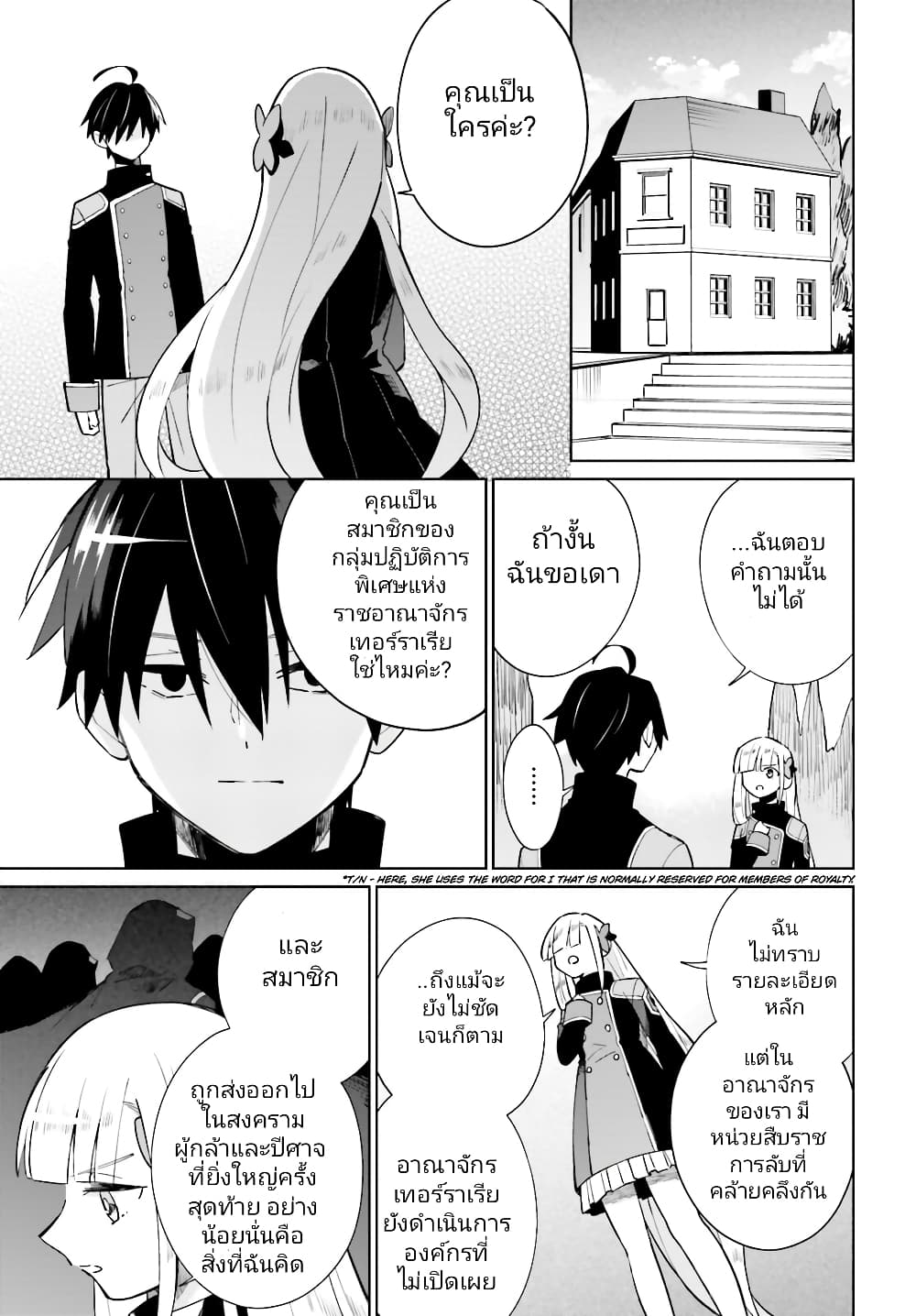 Kage no Eiyuu no Nichijou-tan ชีวิตประจำวันของผู้กล้าเงาสุดแกร่ง 15-15