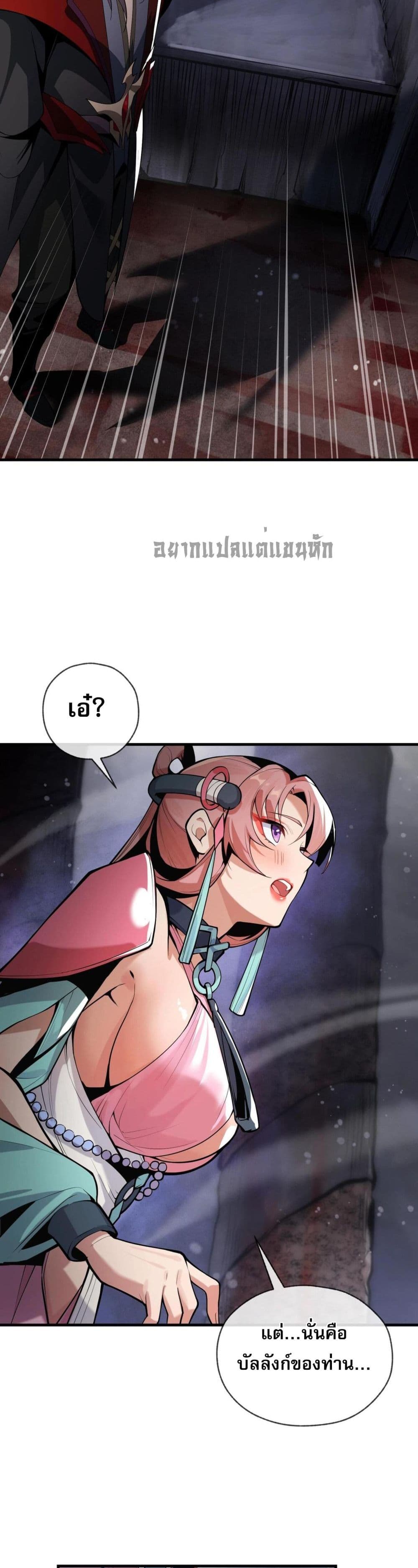 The Disciple Wants To Kill Me 6-6