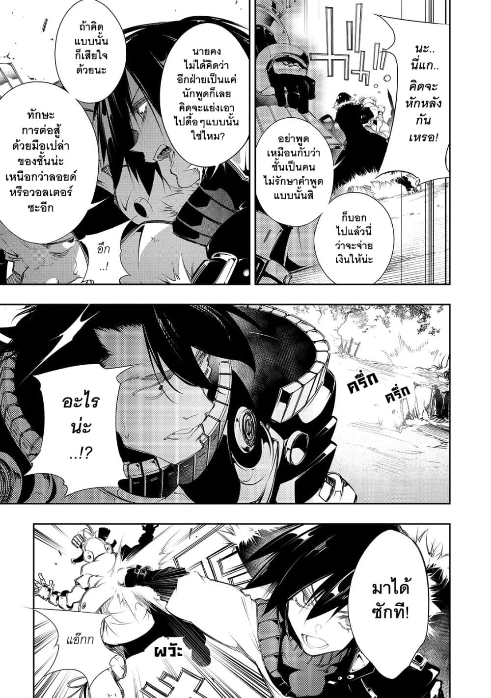 Saikyou no Shien-shoku "Wajutsushi" Dearu Ore wa Sekai Saikyou Kuran o Shitagaeru นักพูดสุดโฉดสร้างแคลนสุดแกร่ง 6-วิธีจัดการกับคนทรยศ