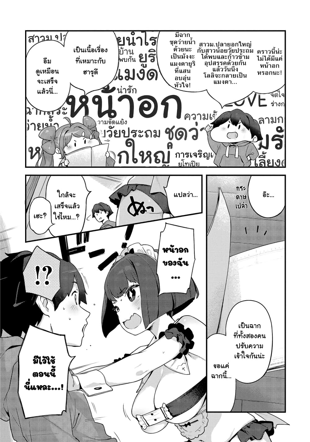 Kyou kara Ore wa Loli no Himo! 33-วันที่แสนยาวนานของเมด