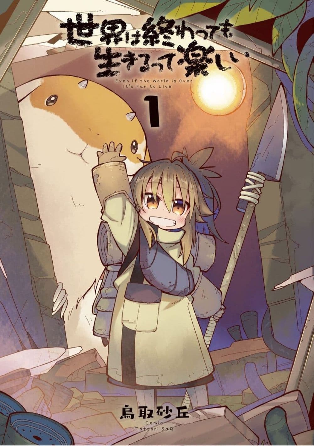 Sekai wa Owattemo Ikirutte Tanoshii 1-1