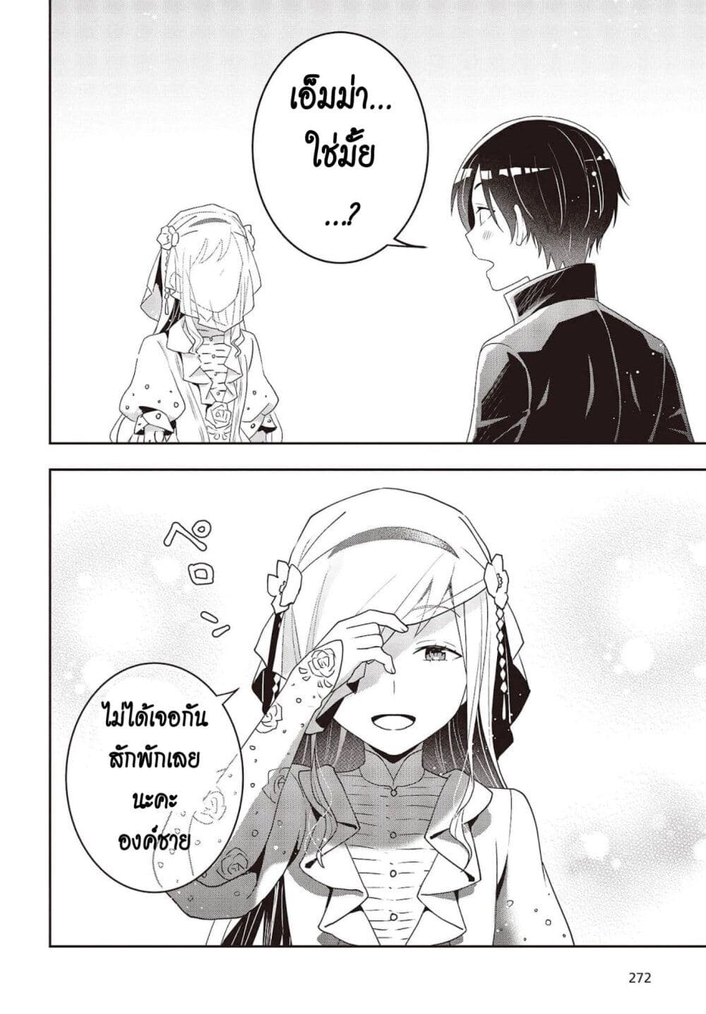 Tanaka Family Reincarnates ครอบครัวทานากะเกิดใหม่ค่า~ 21-21