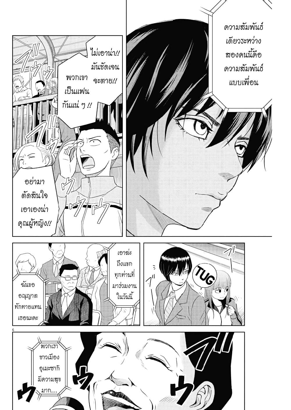 Saotome girl, Hitakakusu 121-121