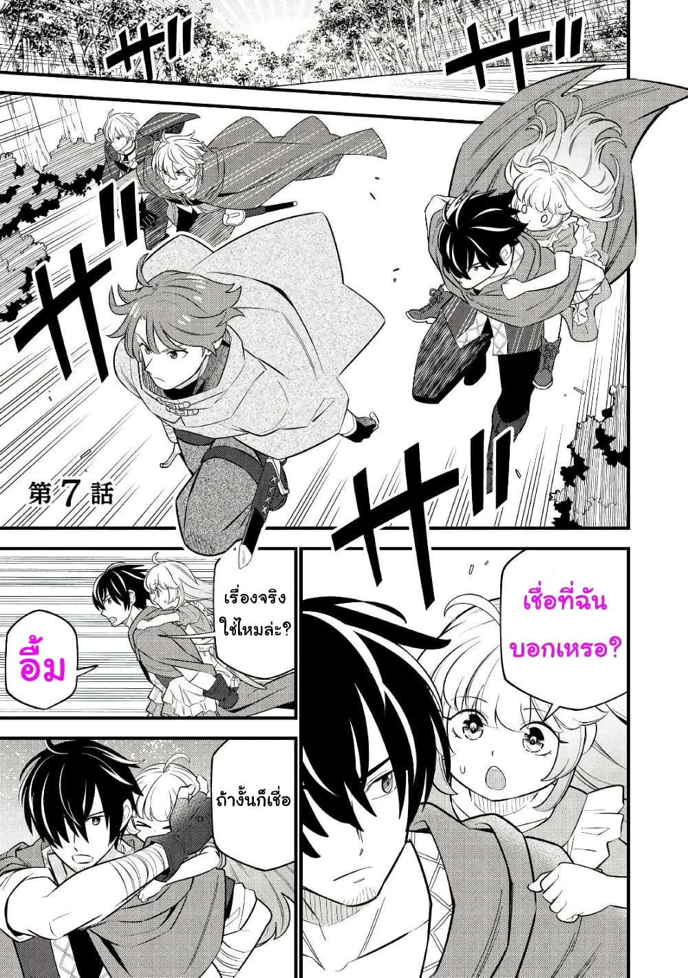 Tensei Youjo wa Owabi Cheat de Isekai Going My Way สาวน้อยเกิดใหม่ โกอิ้งมายเวย์ที่ต่างโลก ด้วยการขอโทษเป็นพลังโกง 7-7