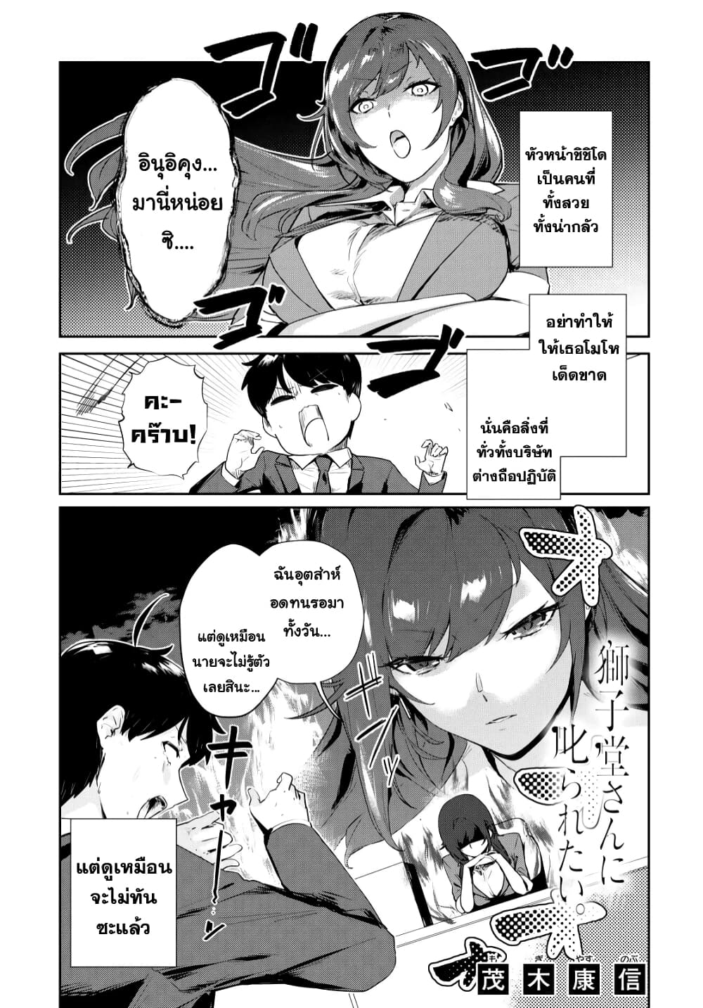 Shishidou-san ni Shikararetai นายเด็กใหม่กับบอสสาวสุดโหด 18-18