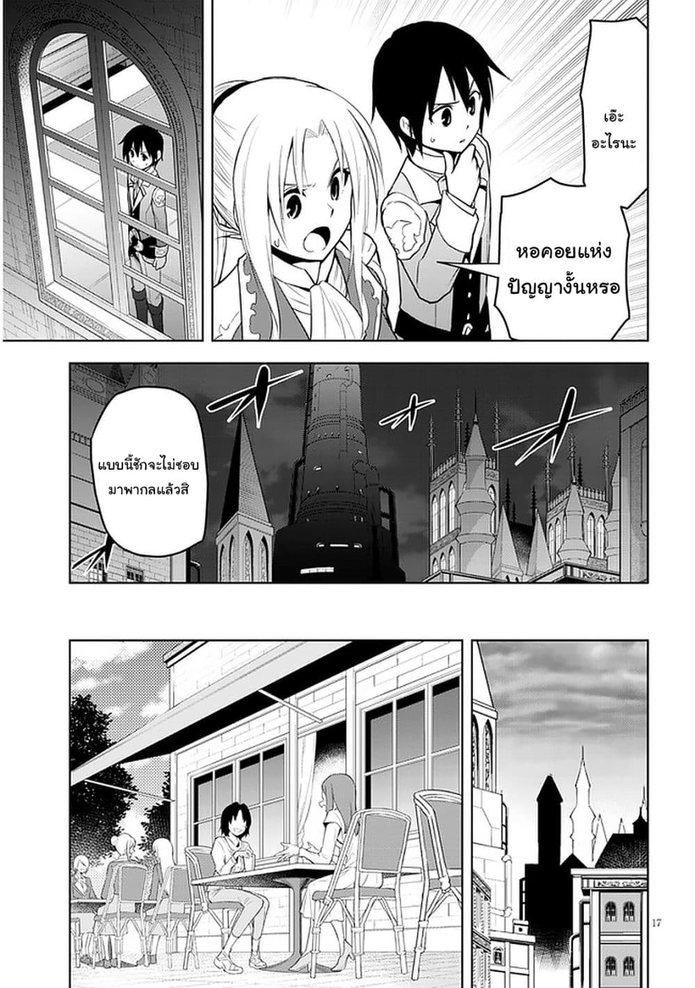 Maseki Gurume: Mamono no Chikara o Tabeta Ore wa Saikyou! 32-32