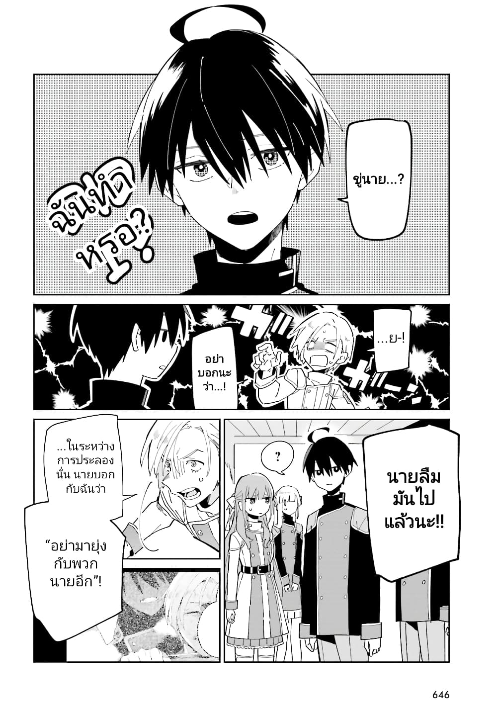 Kage no Eiyuu no Nichijou-tan ชีวิตประจำวันของผู้กล้าเงาสุดแกร่ง 28-28