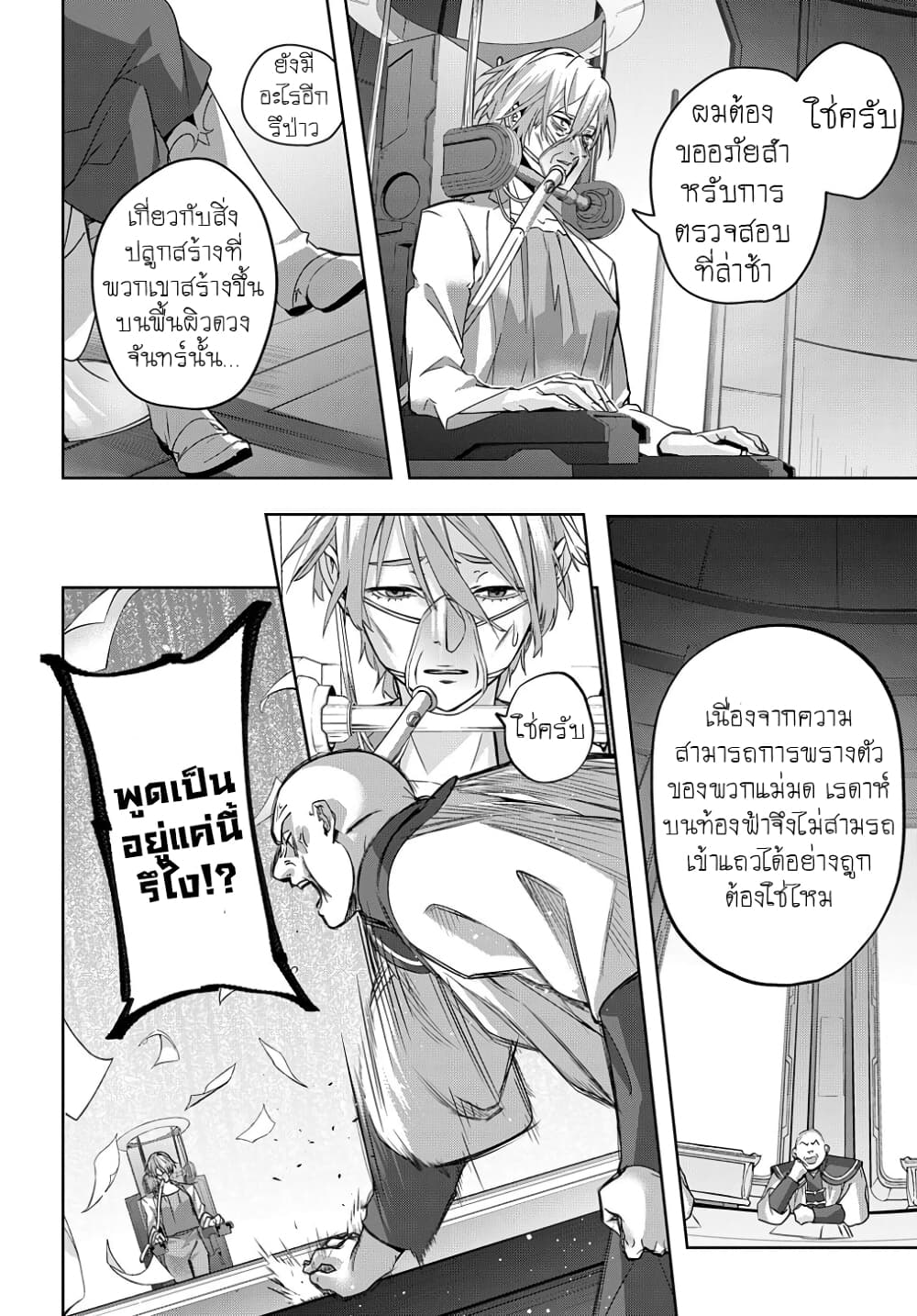 Hametsu no Oukoku อาณาจักรแห่งการล่มสลาย 12-การล่าแม่มดได้เริ่มต้นอีกครั้ง