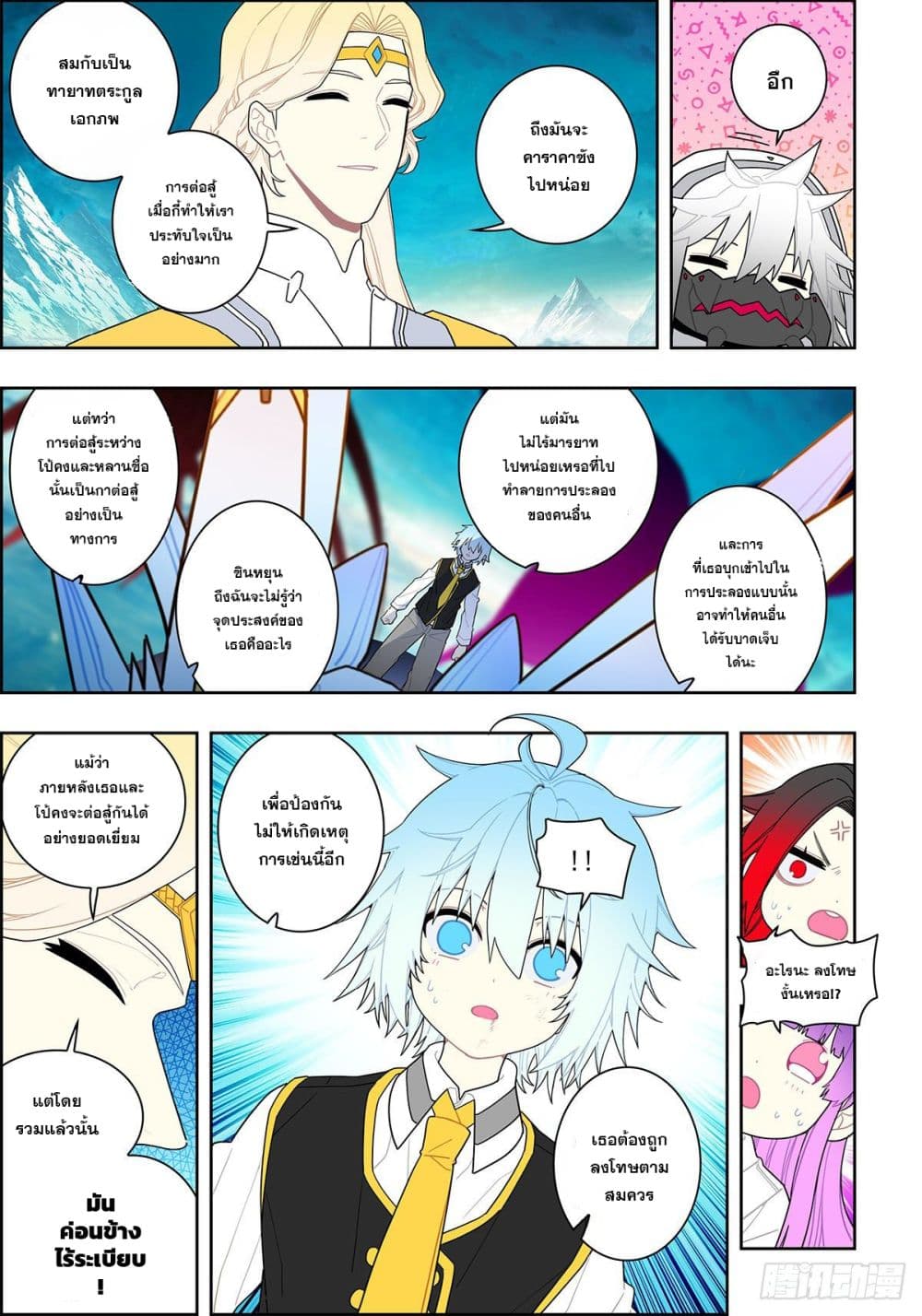 X - Epoch of the Dragon ยุคสมัยแห่งมังกร 107-107