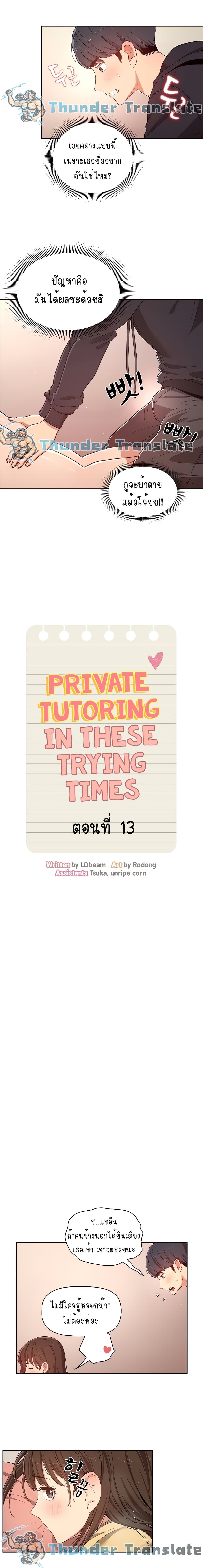 Private Tutoring in These Trying Times 13-13