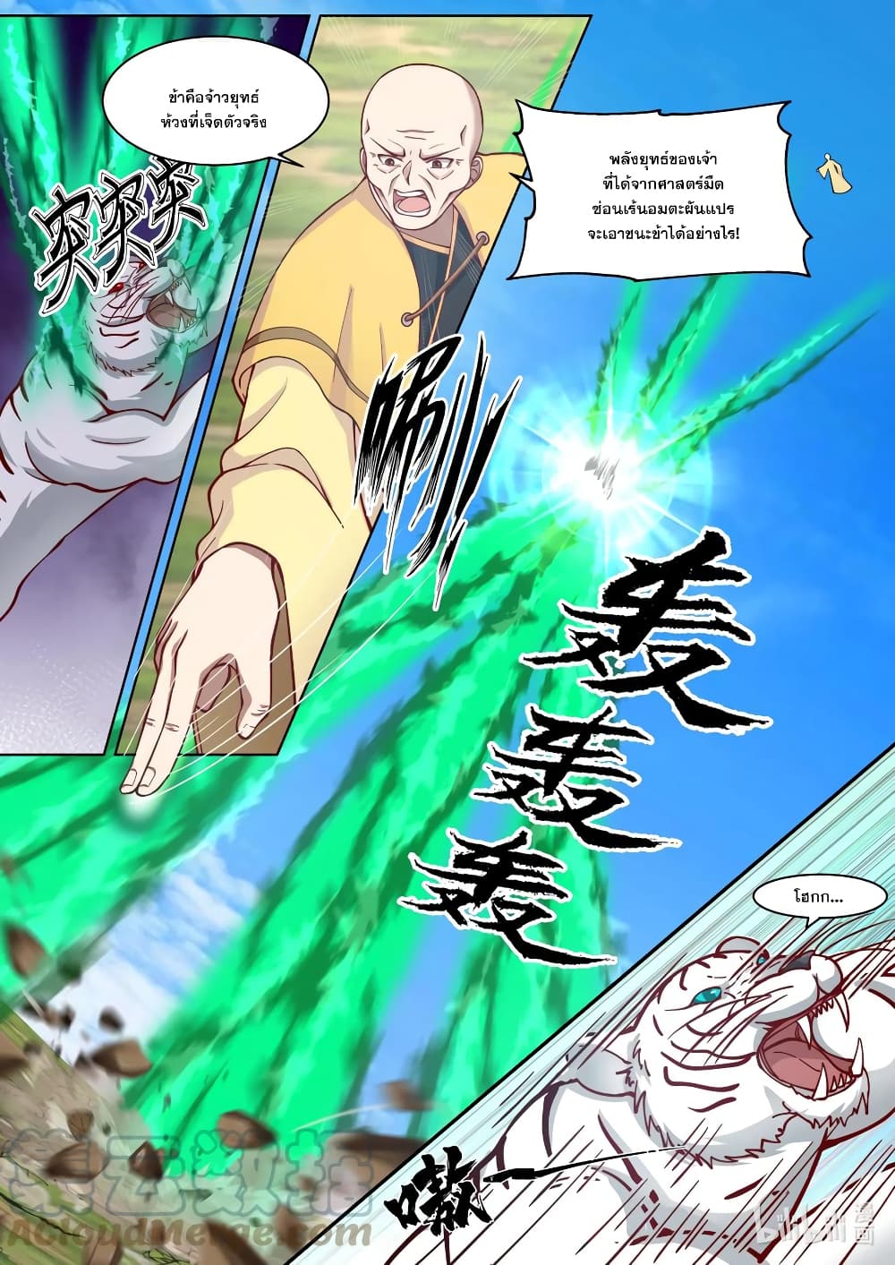Martial God Asura 619-619