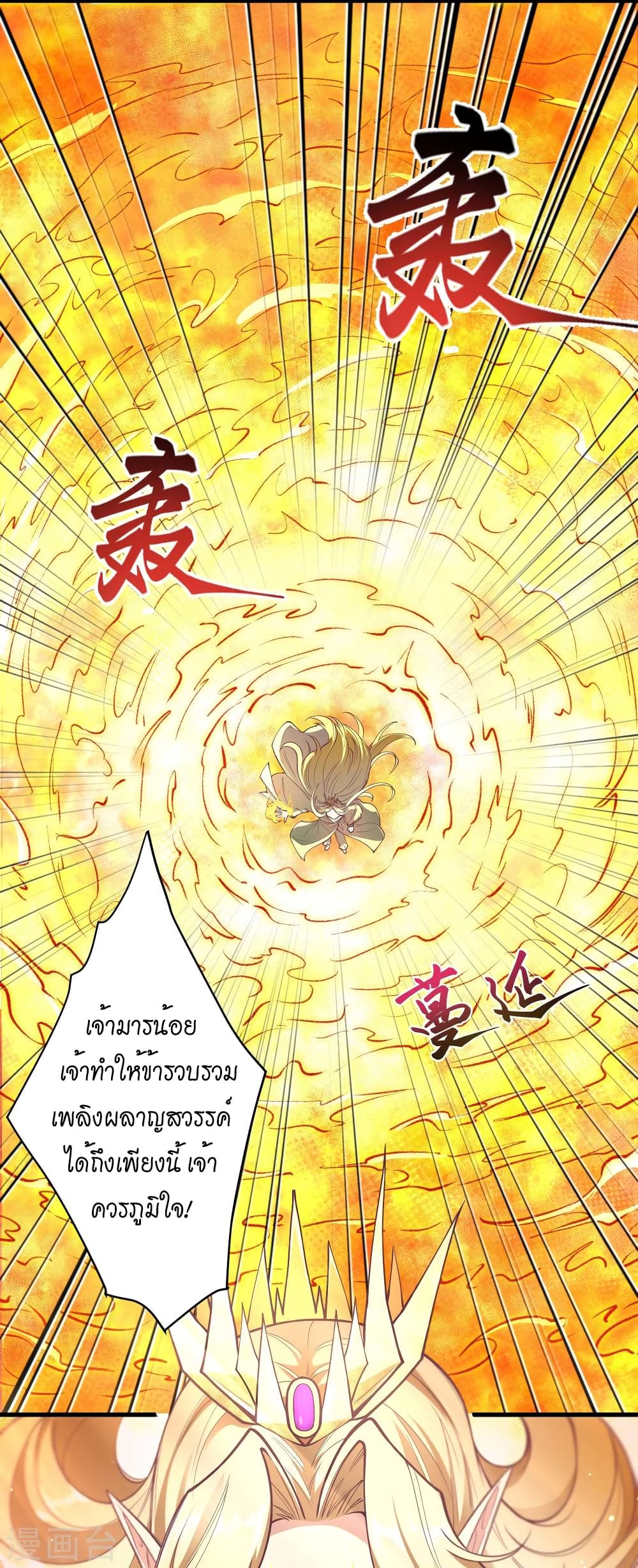 Against the Gods อสูรพลิกฟ้า 506-506