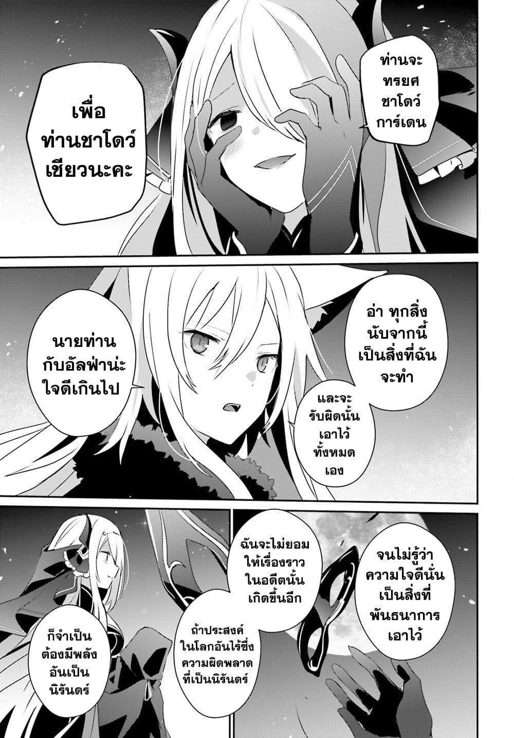 Kage no Jitsuryokusha ni Naritakute! อยากเป็นพลังในเงามืด 61-61