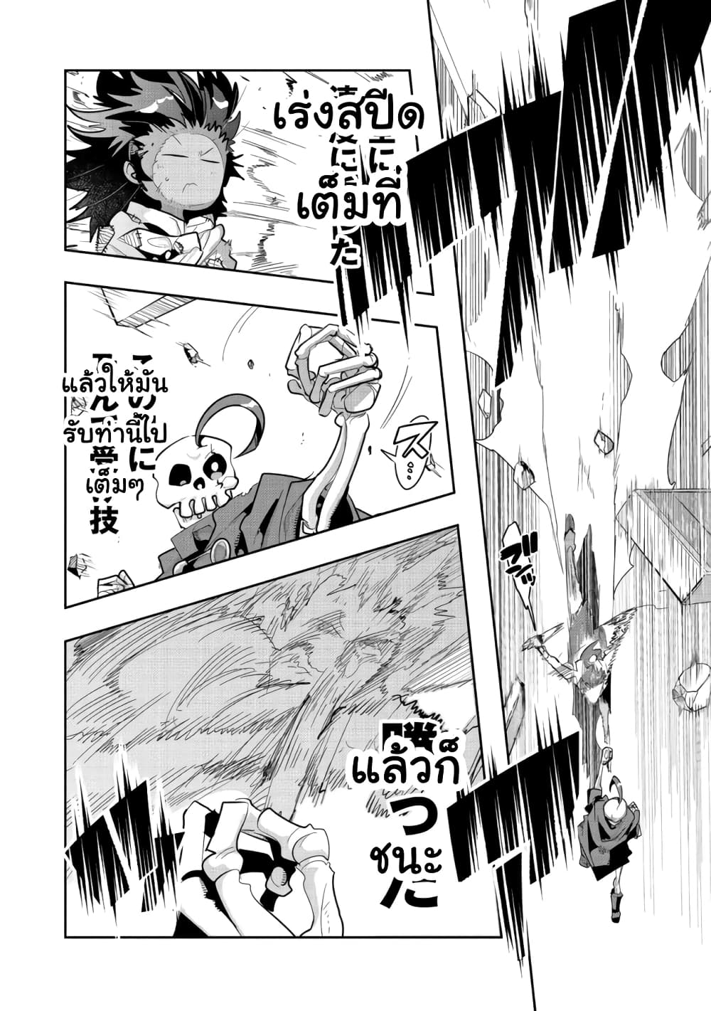 Mukashi Yuusha de Ima wa Hone อดีตผู้กล้าตอนนี้เหลือแต่กระดูก 24-24