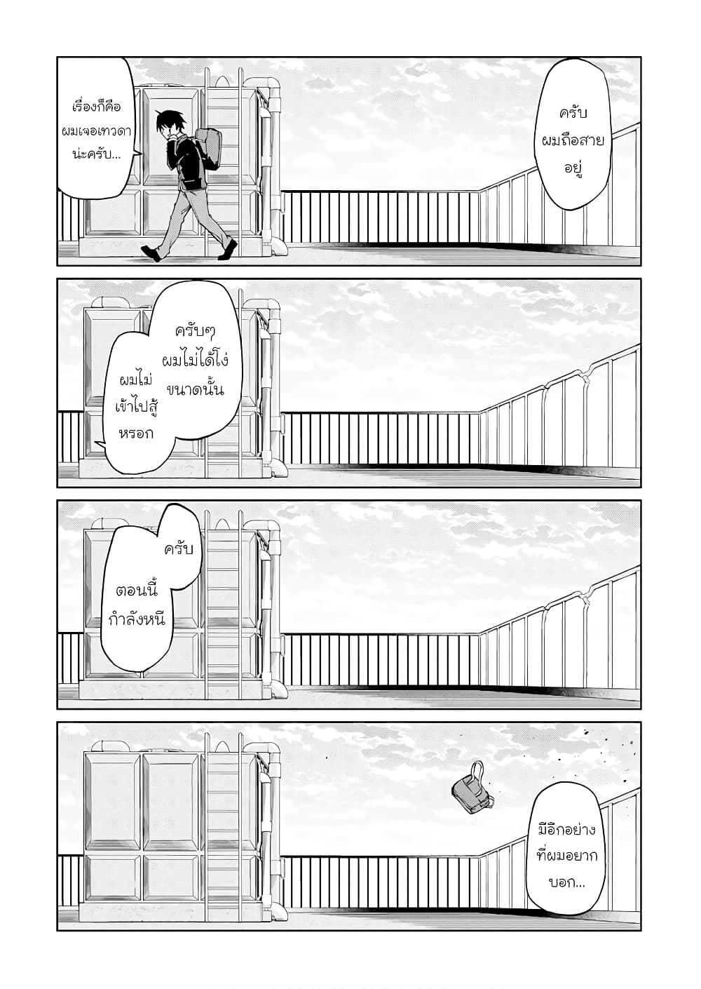 Oroka na Tenshi wa Akuma to Odoru 27-27