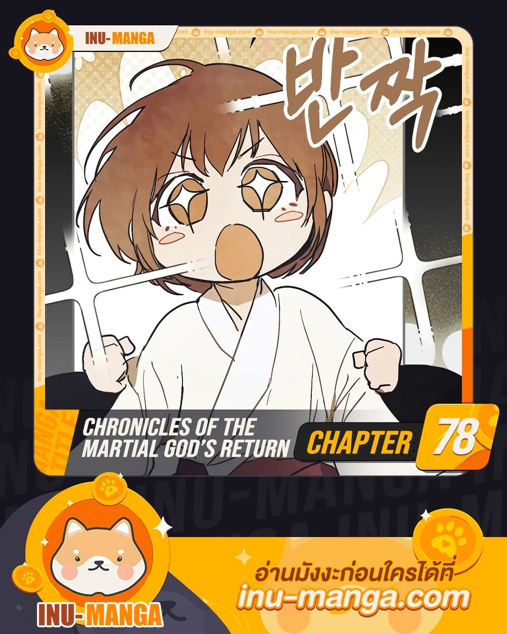 Chronicles Of The Martial God's Return 78-78