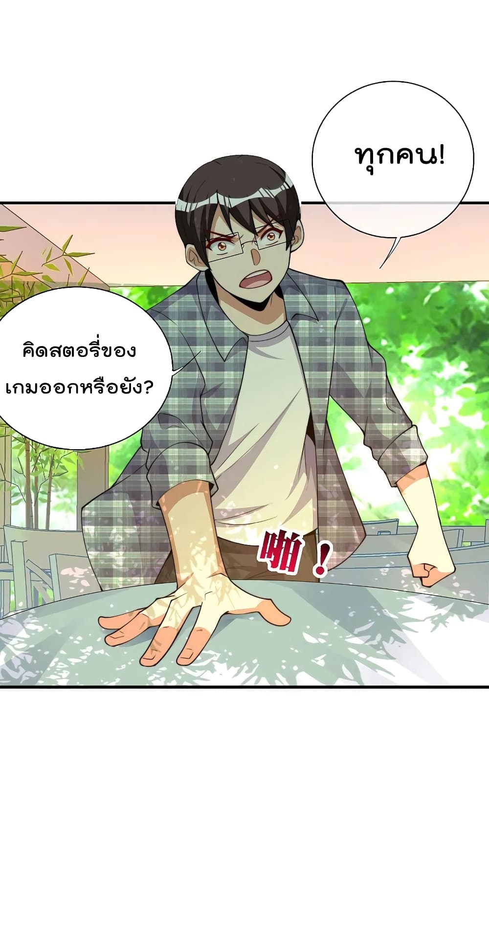 I am The Richest  in The World ข้านี่แหละจะรวยที่สุดในโลก! 266-266