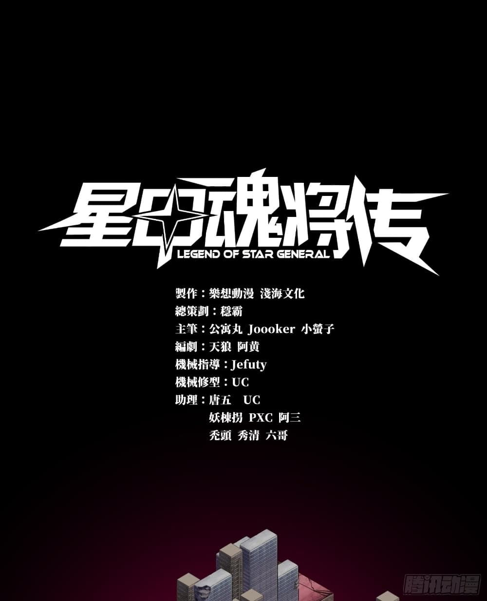 Legend of Star General 54-54