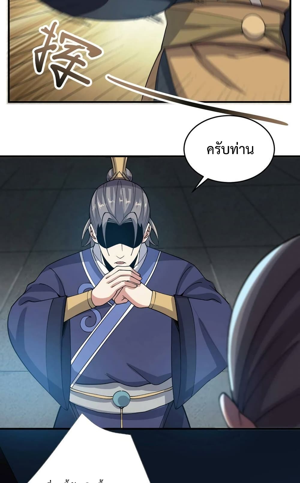 Super Warrior in Another World ทหารเซียนไปหาเมียที่ต่างโลก 201-201
