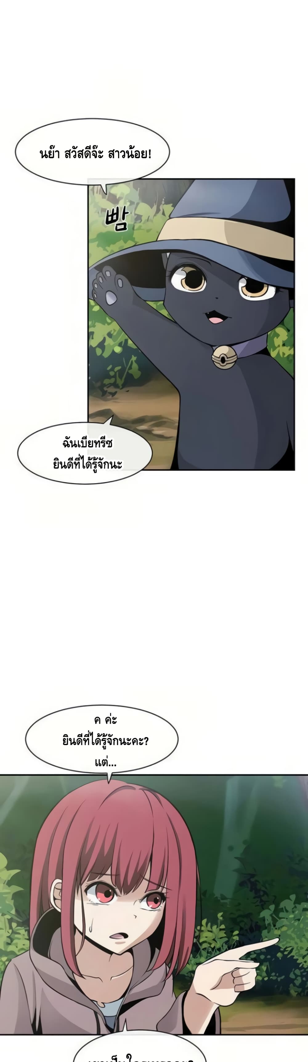 The Teacher of Perishable Villains 13-13