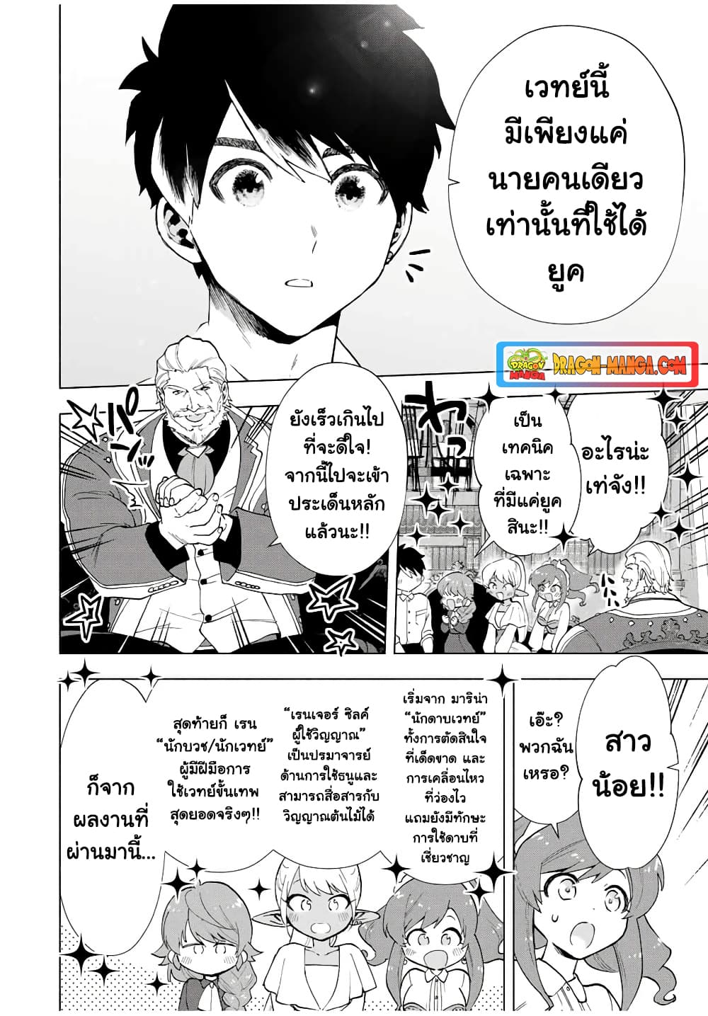 A Rank Party wo Ridatsu Shita Ore wa, Moto Oshiego Tachi to Meikyuu Shinbu wo Mezasu 15-15