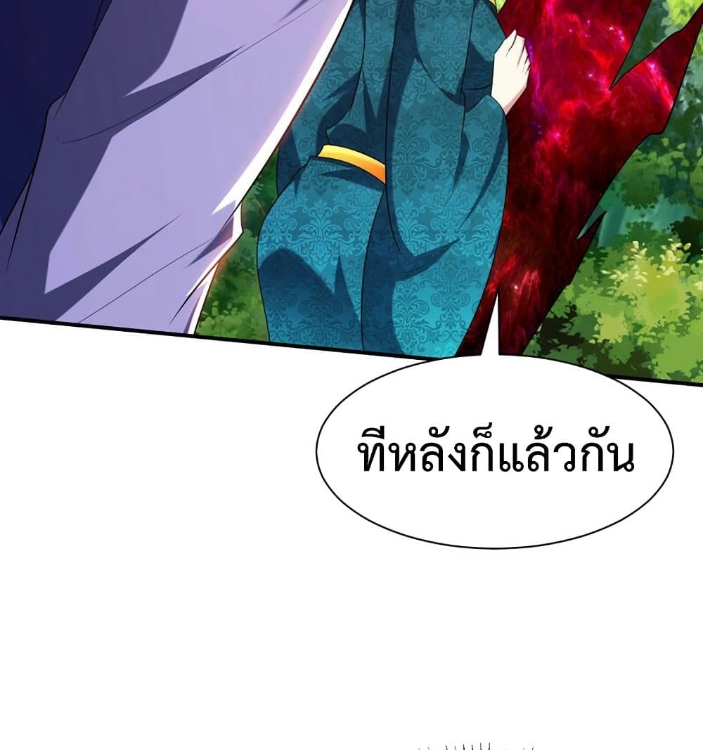 Rise of The Demon King รุ่งอรุณแห่งราชาปีศาจ 299-299