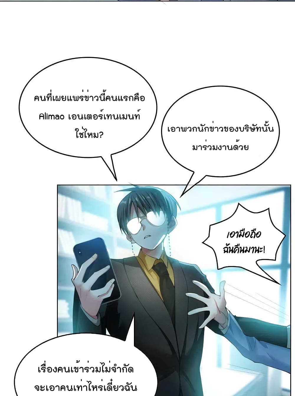 Game of Affection เกมเสน่หาของคุณชายเถาลู่ 14-14