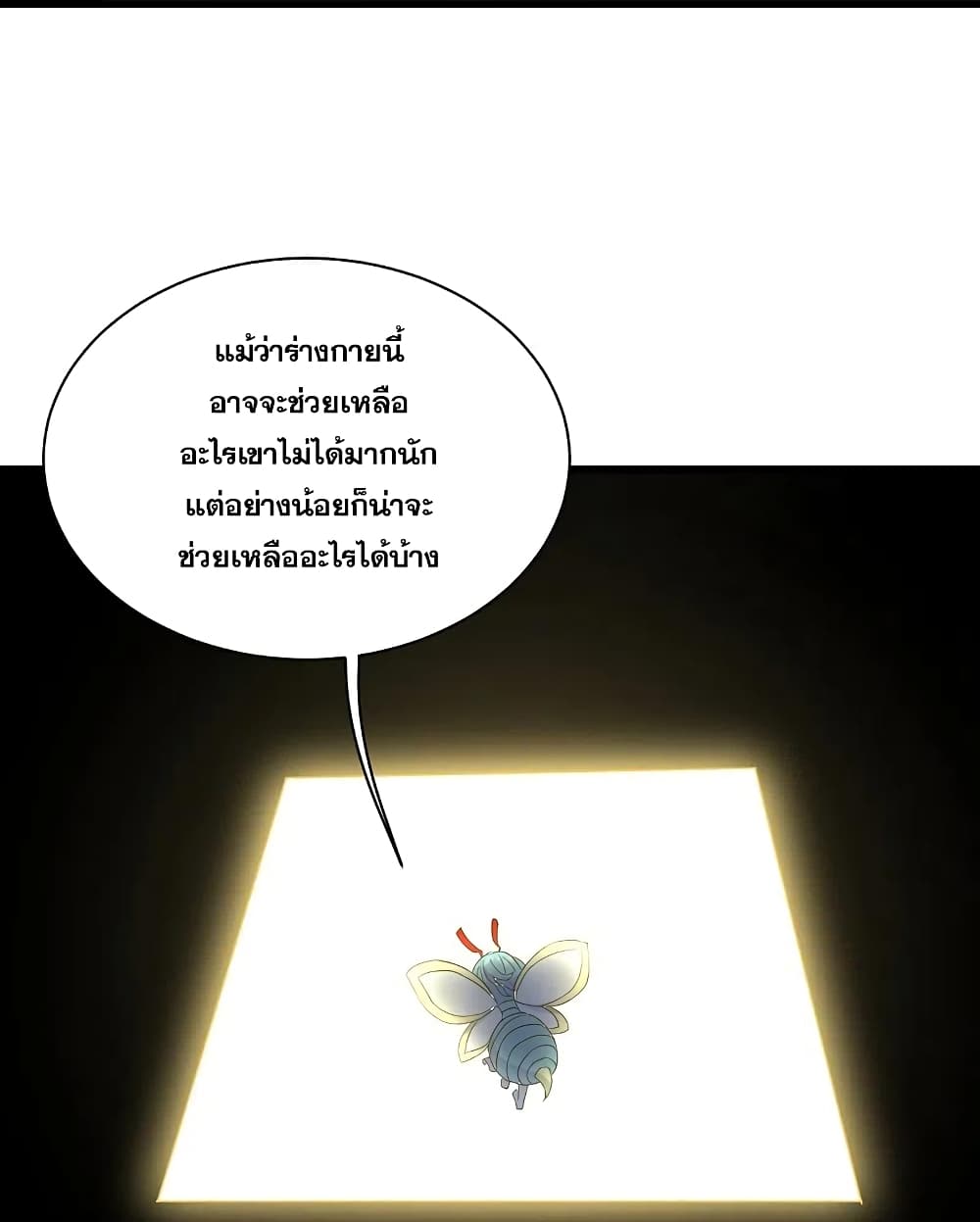 Matchless Emperor  เทพอสูรสยบฟ้า 262-262