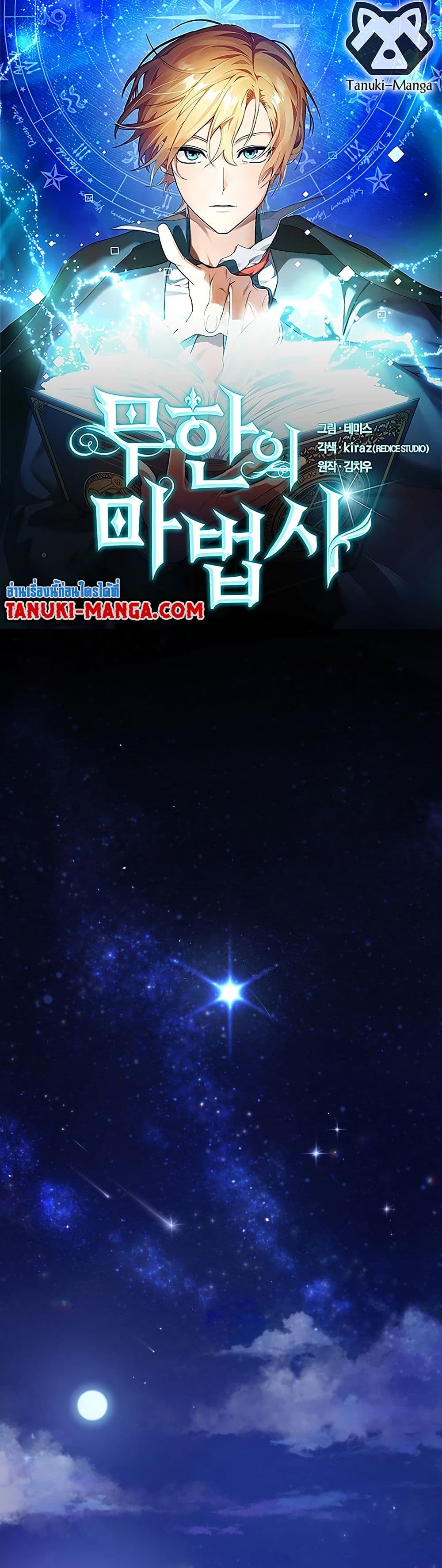 Infinite Mage 1-1