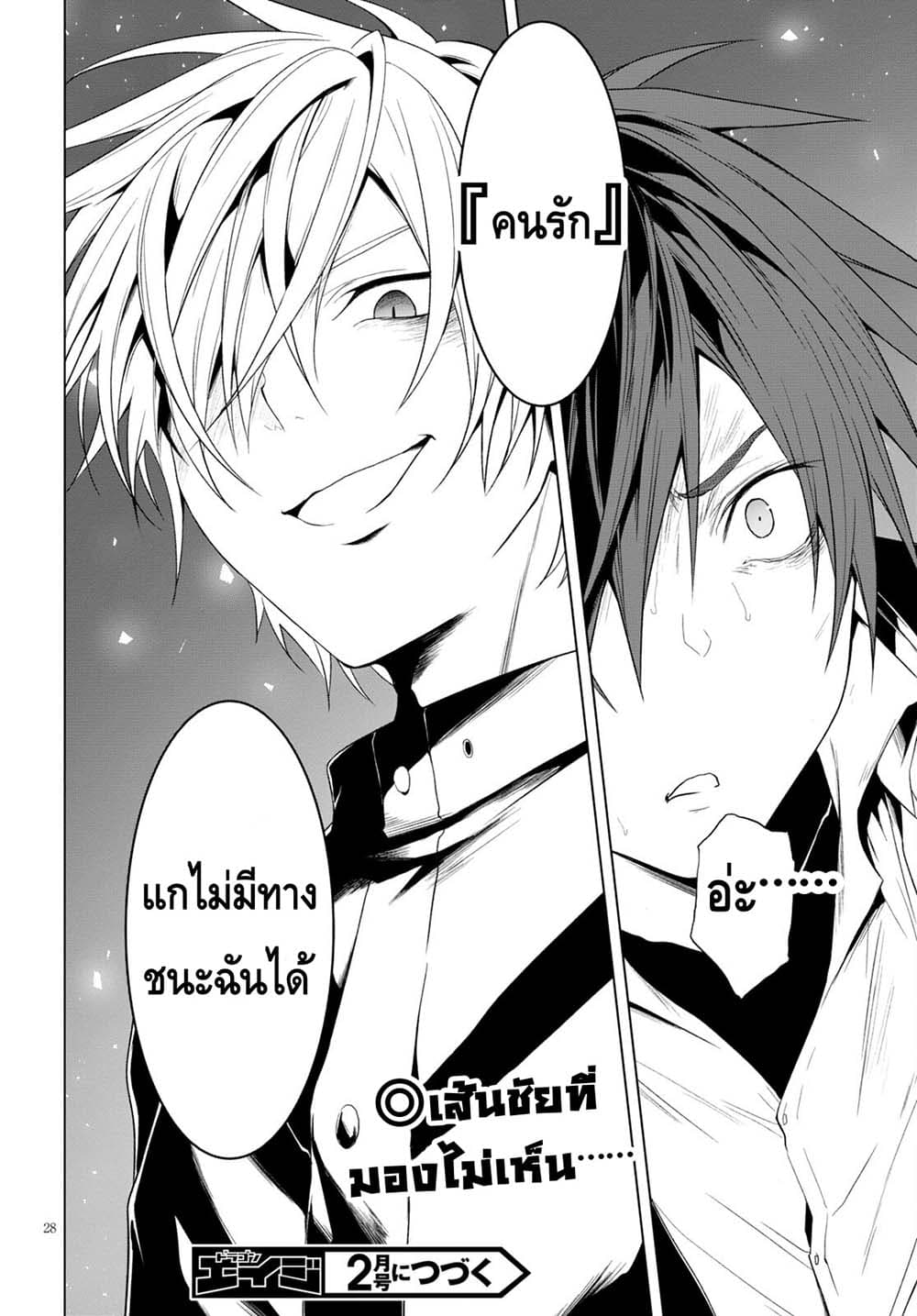 Maou Gakuen no Hangyakusha กบฏแห่งโรงเรียนจอมมาร 19-นอนหนุนตัก