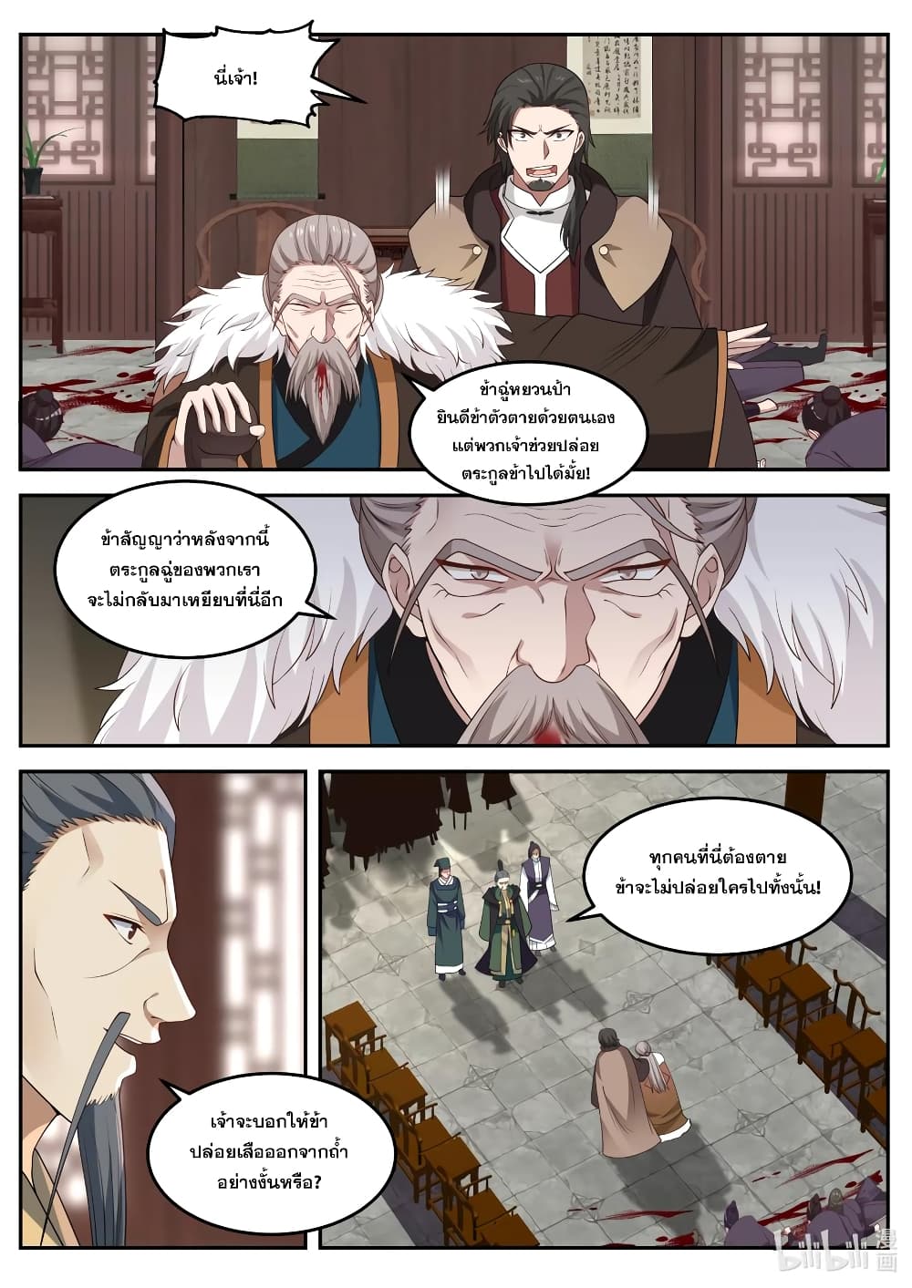 Martial God Asura 79-เอาล่ะ...ต่อไปตาเจ้า