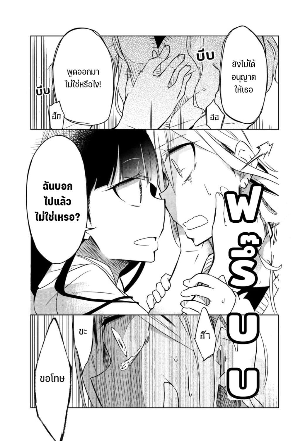 Ijousha no Ai 25-ยอมแพ้
