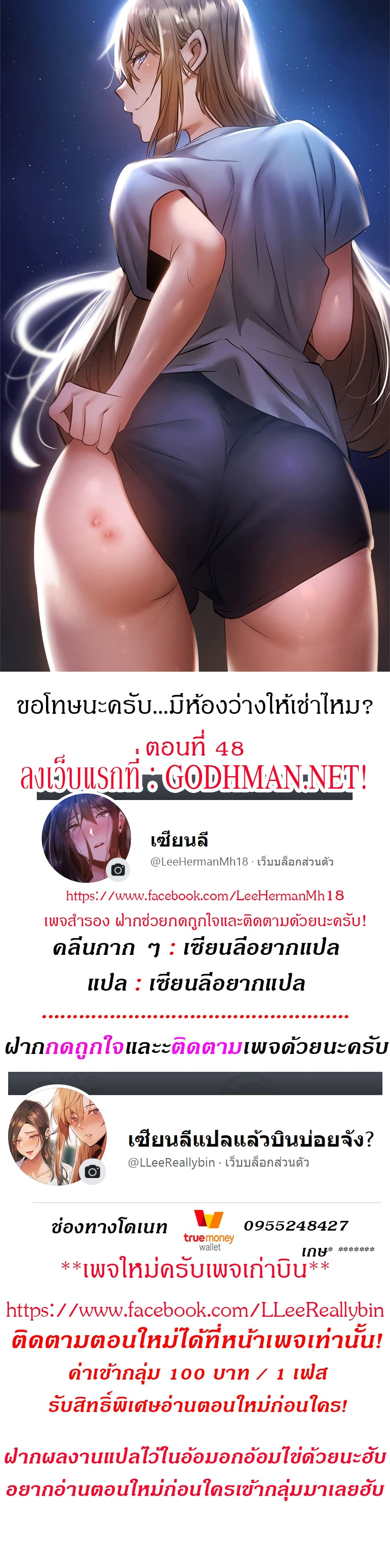 Is There an Empty Room? ขอโทษนะครับ... มีห้องว่างให้เช่าไหม? 48-48