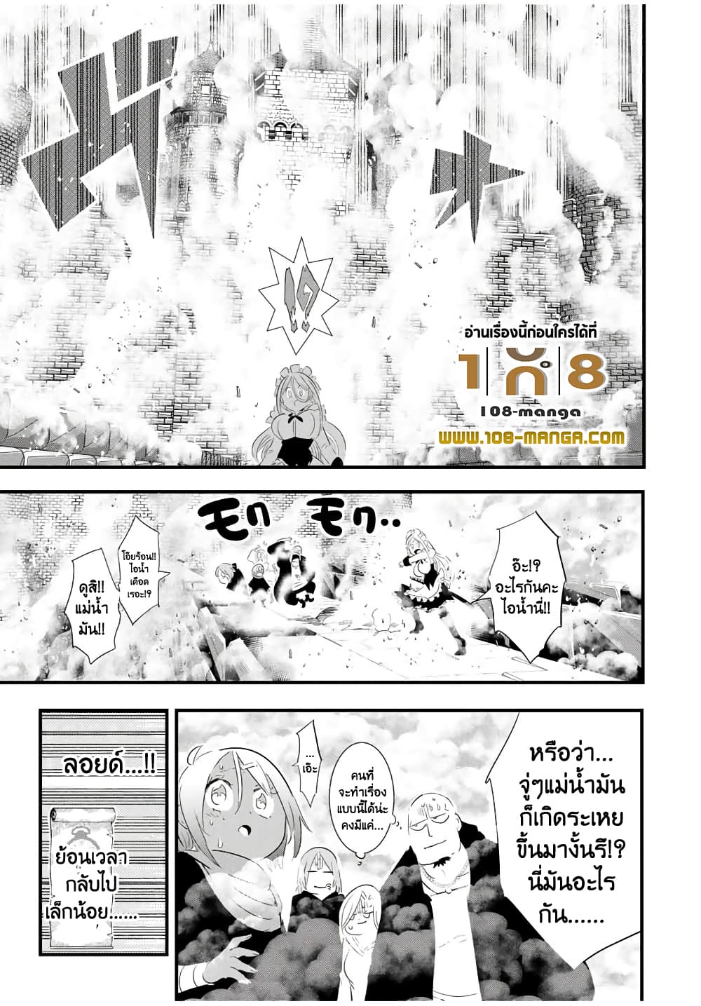 Tensei Shitara dai Nana Ouji dattanode, Kimamani Majutsu o Kiwamemasu 35-35