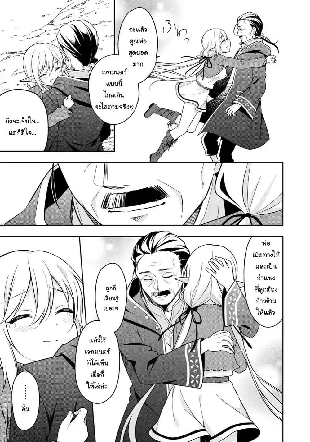 Slime Tensei. Daikenja ga Youjo Elf ni Dakishimeraretemasu 7.1-7.1