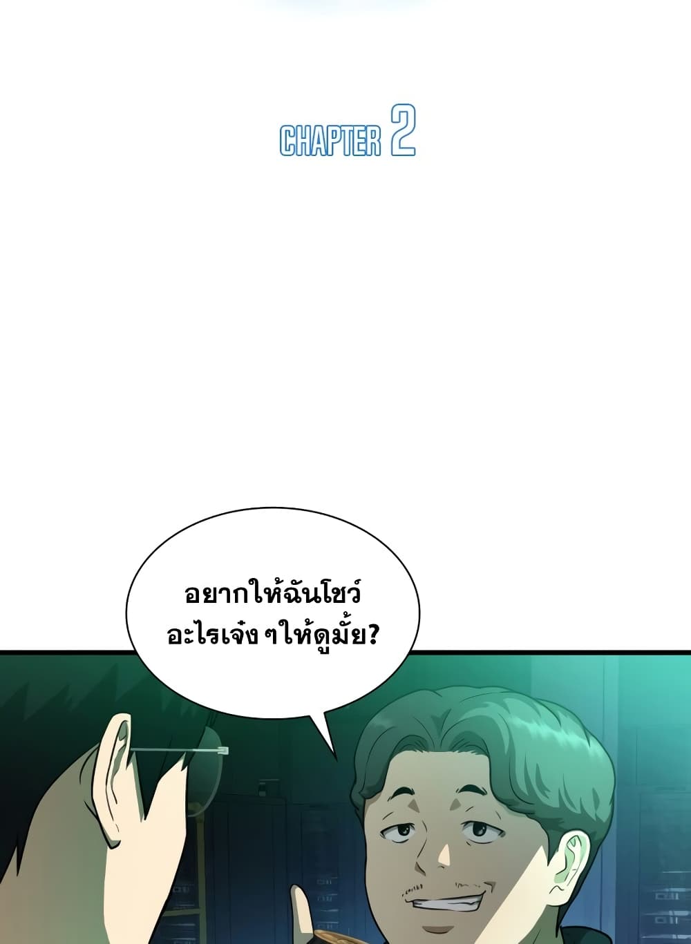 Perfect Surgeon 2-2