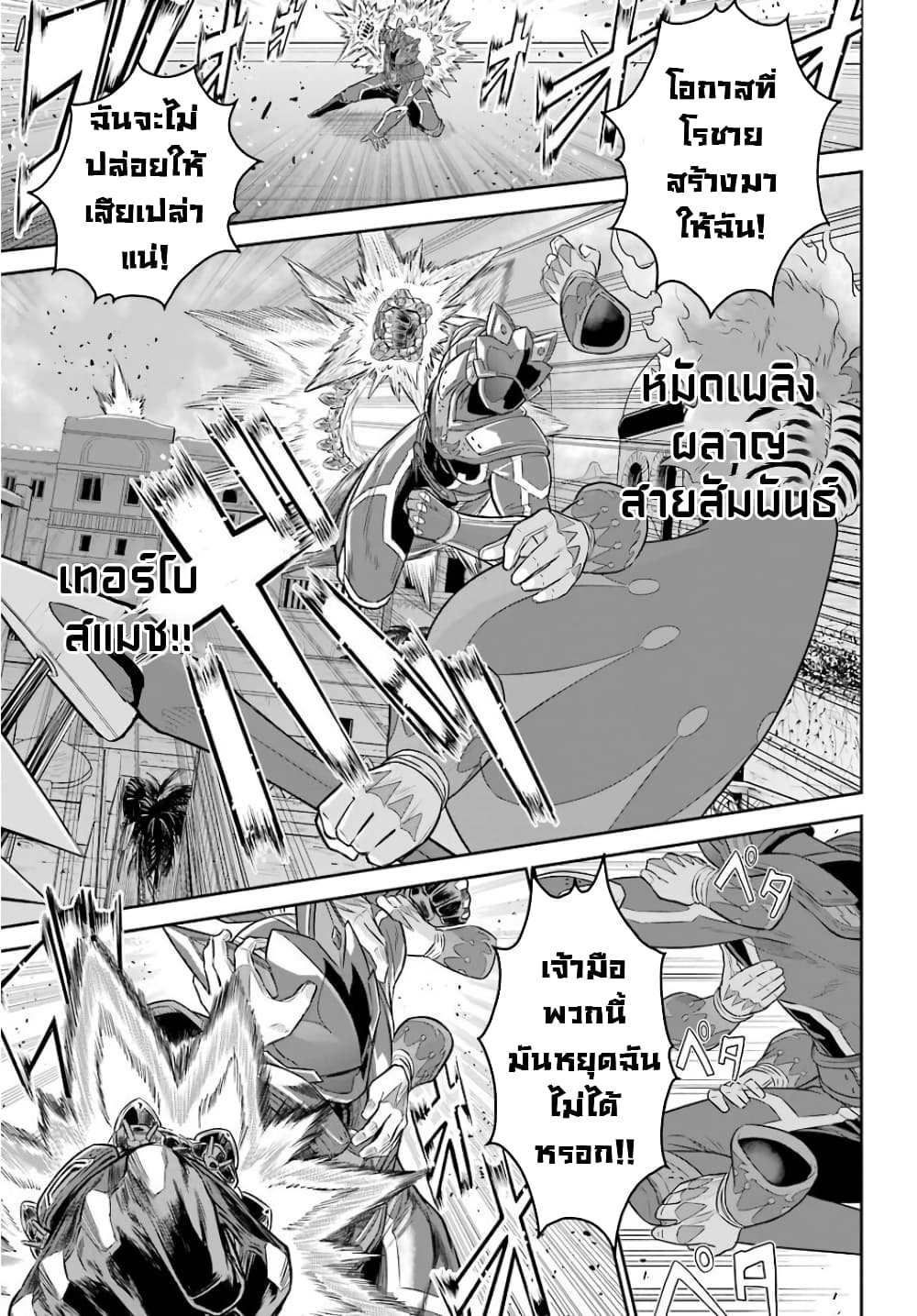The Red Ranger Becomes an Adventurer in Another World 6-อาบูดาบี