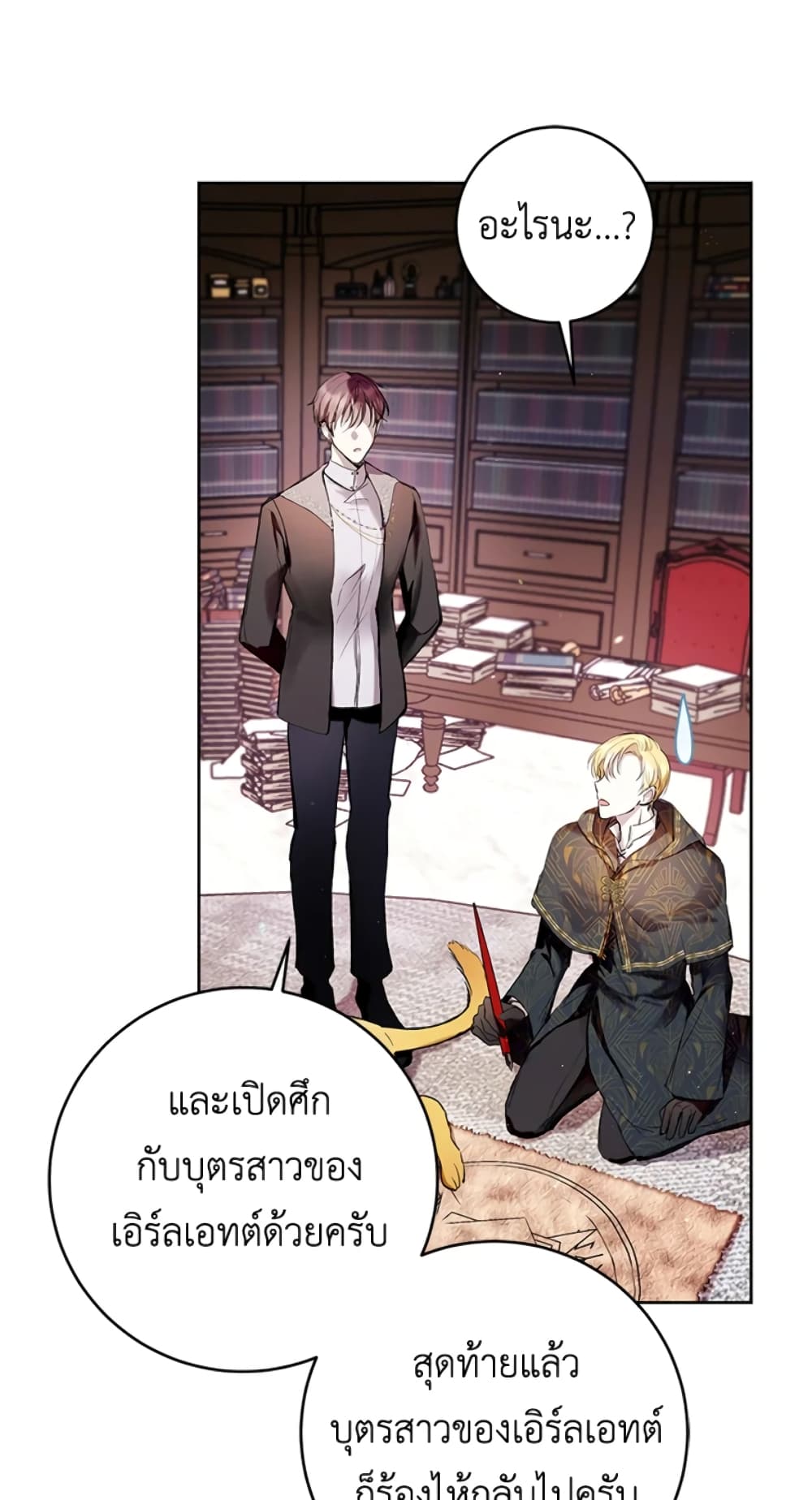 What’s Wrong With Being the Villainess 14-14