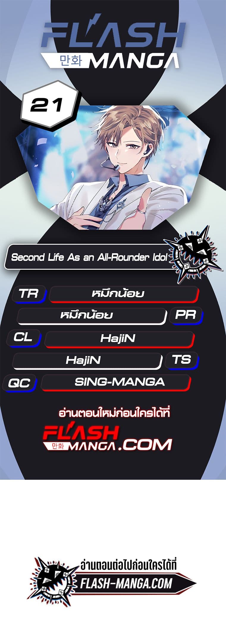 The Second Life of an All-Rounder Idol 21-21