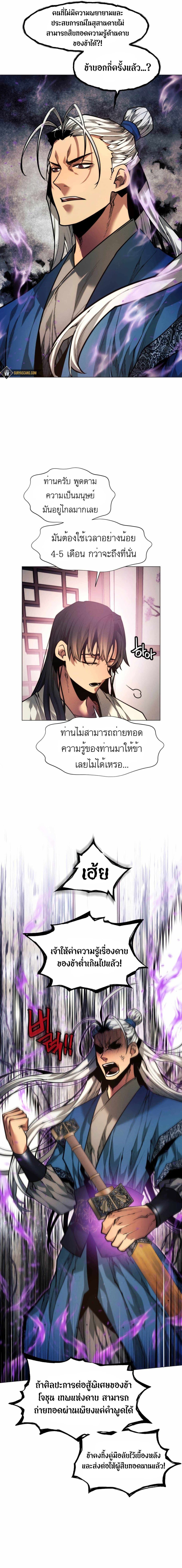 A Modern Man Who Got Transmigrated Into the Murim World 9-9