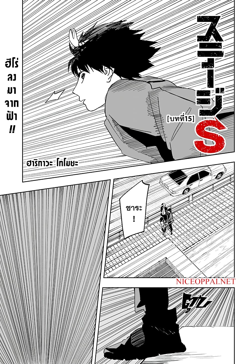 Stage S 15-15