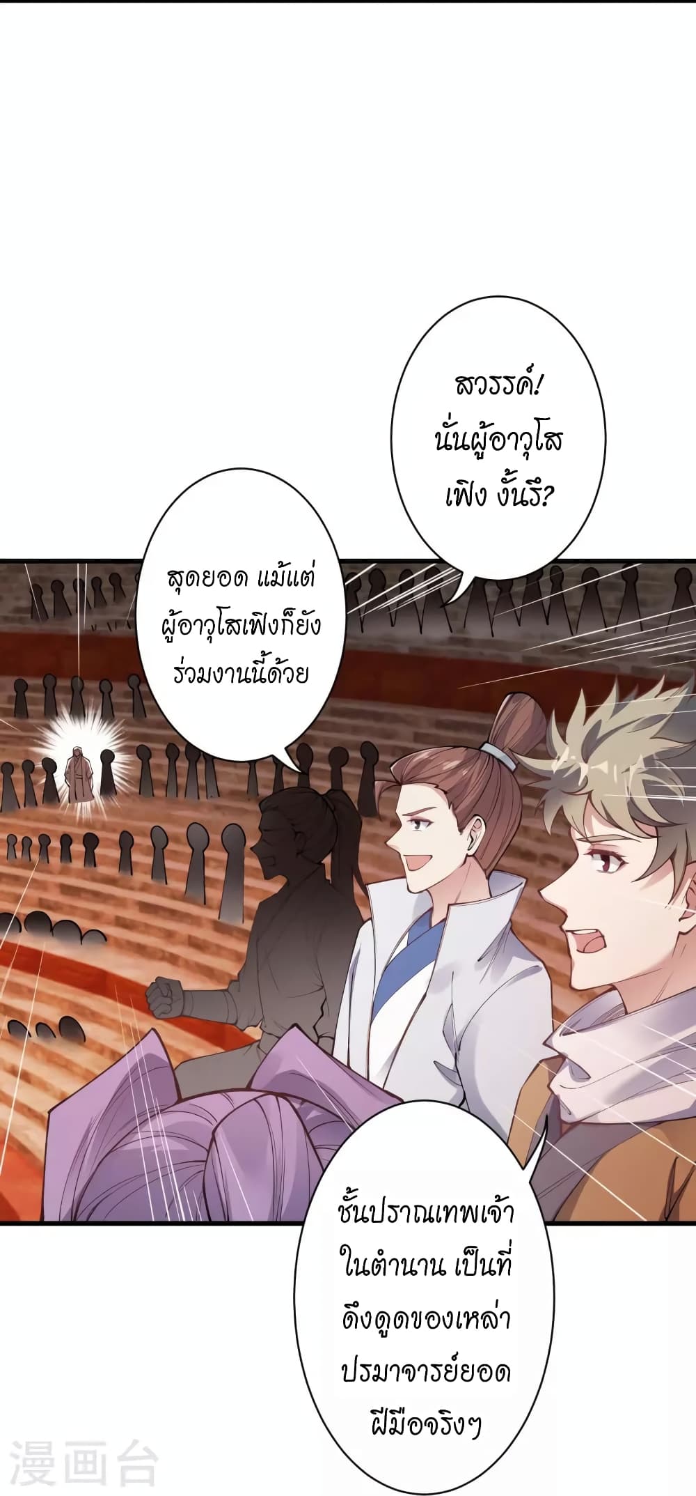 Against the Gods อสูรพลิกฟ้า 452-452